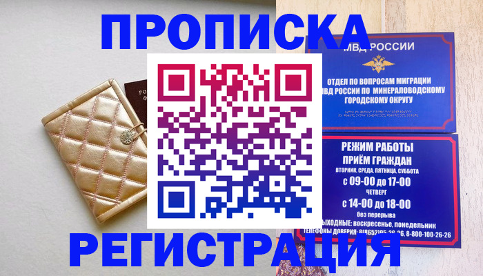 прописка от собственника в Дубовке